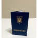 Свідоцтво бланк темно-синій Свідоцтво бланк темно-синій