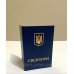Свідоцтво бланк пустий темно-синій