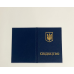 Свідоцтво про підвищення кваліфікації бланк темно-синій Свідоцтво про підвищення кваліфікації бланк темно-синій