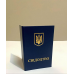 Свідоцтво бланк пустий темно-синій Свідоцтво бланк пустий темно-синій