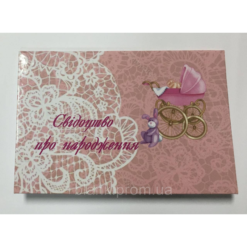 Обкладинка для свідоцтва про народження ламінована Обкладинка для свідоцтва про народження ламінована