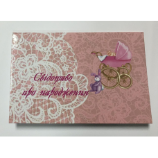 Обкладинка для свідоцтва про народження ламінована Обкладинка для свідоцтва про народження ламінована