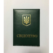Свідоцтво бланк зелений м`який (свідоцтво)
