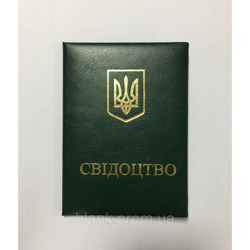 Свідоцтво бланк зелений м`який (свідоцтво)