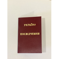 Посвідчення соціальної допомоги інвалідам з дитинства