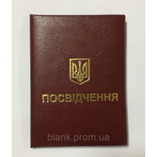 Посвідчення до ордена за заслуги (медалі)