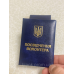 Посвідчення волонтера м`яке синє бланк з гербом