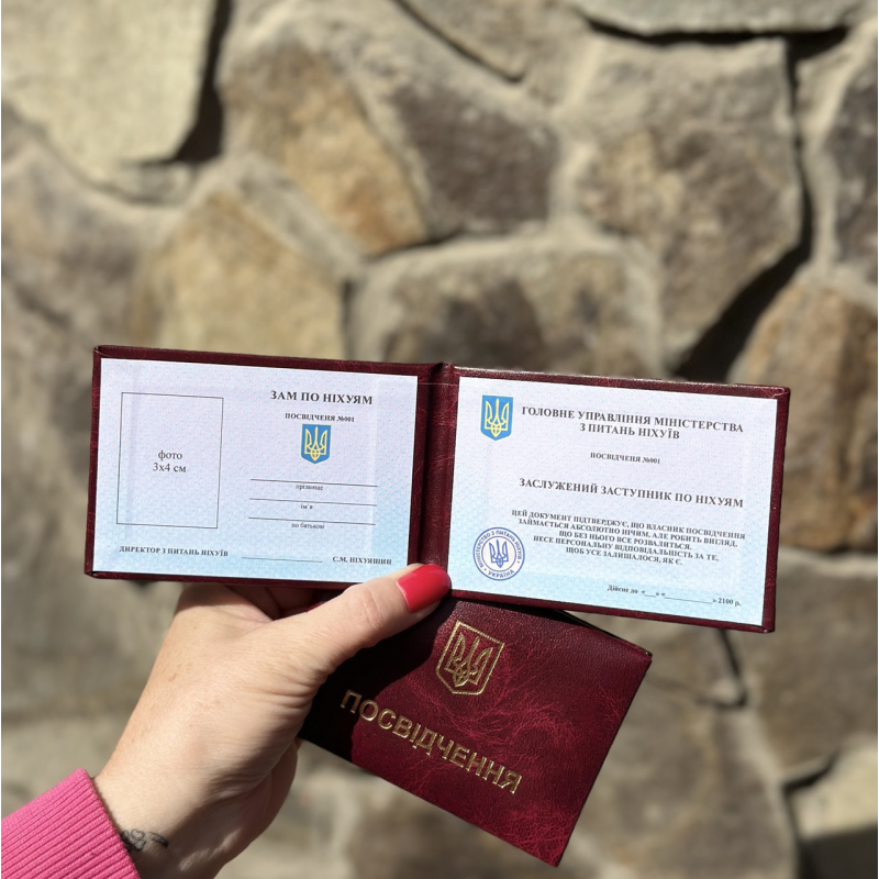 Сувенірне жартівливе посвідчення “Зам по ніхуям“ Сувенірне жартівливе посвідчення “Зам по ніхуям“