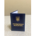 Посвідчення волонтера м`яке синє бланк з гербом Посвідчення волонтера м`яке синє бланк з гербом