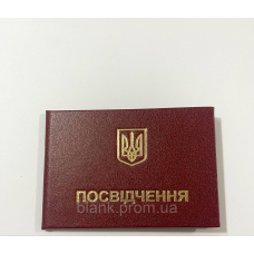 Бланк посвідчення  бордо