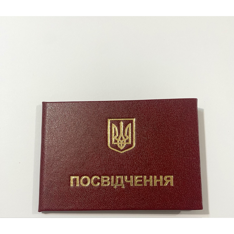 Бланк посвідчення  бордо