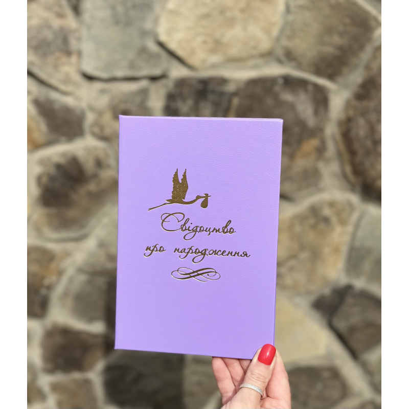 Обкладинка для свідоцтва про народження салатова (фіолетова) (195*130мм) тверда Обкладинка для свідоцтва про народження салатова (фіолетова) (195*130мм) тверда
