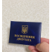 Бланк посвідчення депутата синій (9*65см) пустий м`який