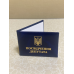 Бланк посвідчення депутата синій (9*65см) пустий м`який