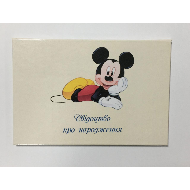 Обкладинка для свідоцтва про народження міккі маус ламінована Обкладинка для свідоцтва про народження міккі маус ламінована