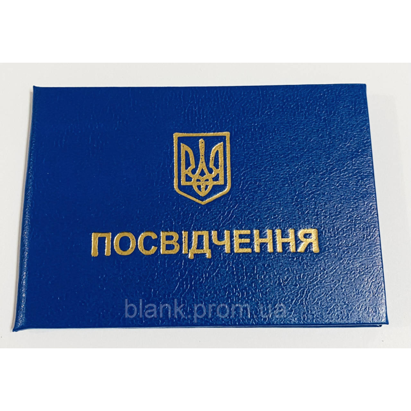 Бланк посвідчення синій (синє)
