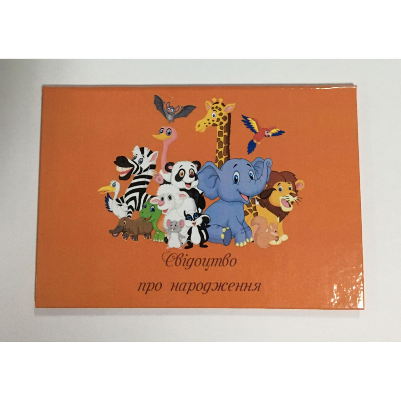 Обкладинка для свідоцтва про народження ламінована Обкладинка для свідоцтва про народження ламінована