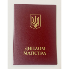Обкладинка для диплома магістра А5 тверда