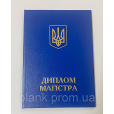 Обкладинка для диплома Магістра А5 синя (тверда)