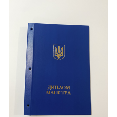 Обкладинка (папка) для дипломної роботи магістра (кришка) дипломний проект