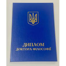 Обкладинка для диплома доктор філософії А5 синя (тверда)
