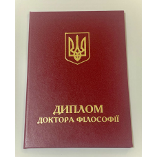 Обкладинка для диплома доктор філософії А5 бордова (тверда)
