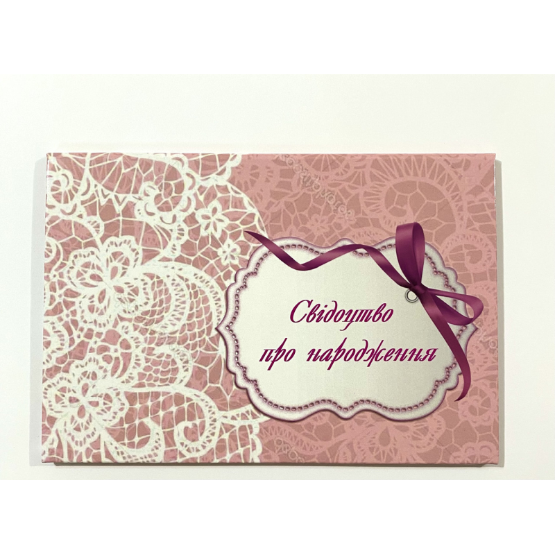 Обкладинка для свідоцтва про народження ламінована Обкладинка для свідоцтва про народження ламінована