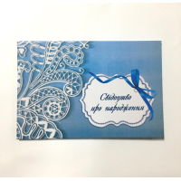 Обкладинка для свідоцтва про народження ламінована синя