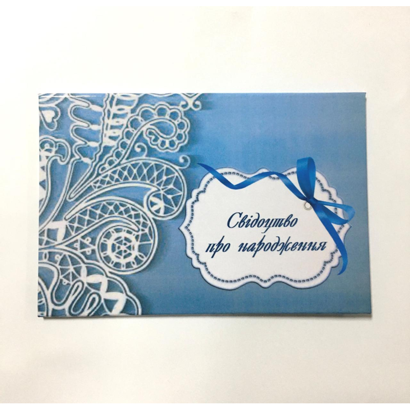 Обкладинка для свідоцтва про народження ламінована синя