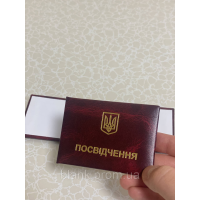 Бланк посвідчення пустий (9,5*6.5 см) м`який бордо
